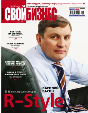 Свой бизнес 2006 №09 (50) сентябрь