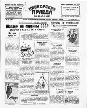 Пионерская правда 1929 №035