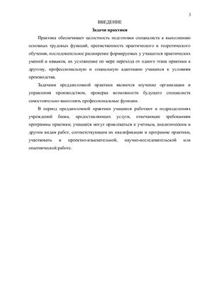 Отчет по преддипломной практике в ОАО АСБ Беларусбанк