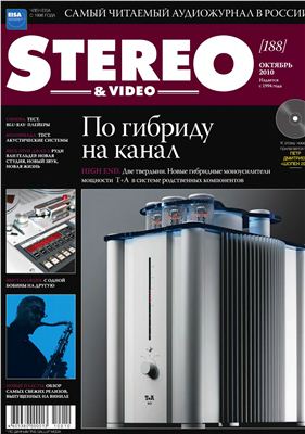 Stereo & Video 2010 №10 (188) октябрь (Россия)