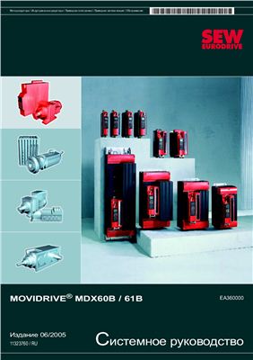 SEW-Eurodrive. Преобразователи частоты MOVIDRIVE® MDX60B / 61B