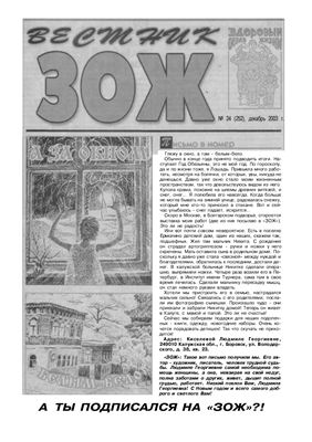 Вестник ЗОЖ 2003 №24