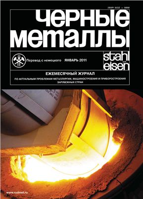 Черные металлы 2011 №01 Январь