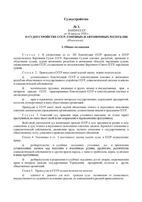 Правовые акты России в 1930-е гг. по всем отраслям права