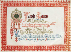 Великорусские узоры из коллекции К.Долматова
