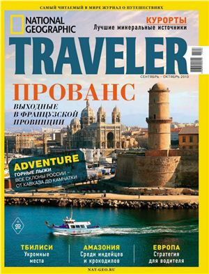 National Geographic Traveler 2013 №04 (41) (Россия)