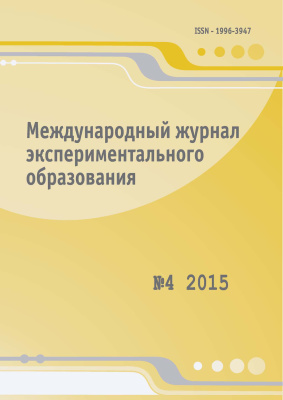 Международный журнал экспериментального образования 2015 №04 часть 1