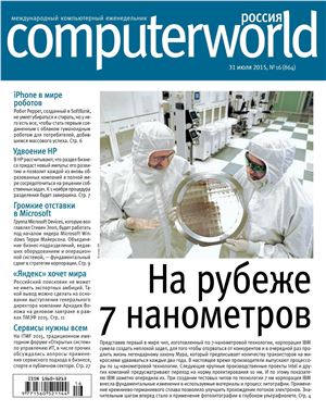 Computerworld Россия 2015 №16 (864)