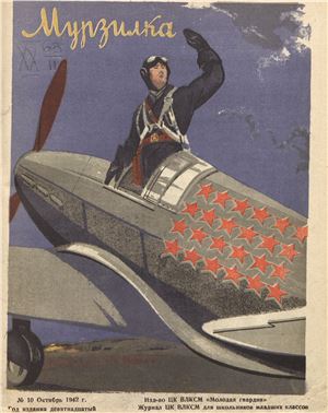 Мурзилка 1942 №10