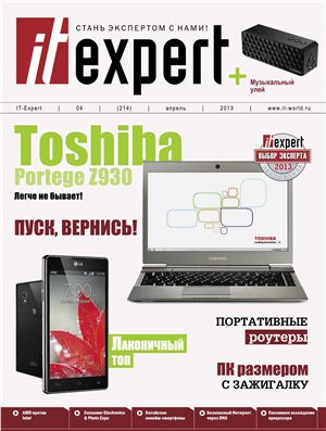 IT Expert 2013 №04 (214) апрель