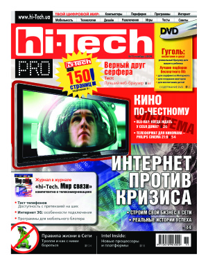 Hi-Tech Pro 2009 №11