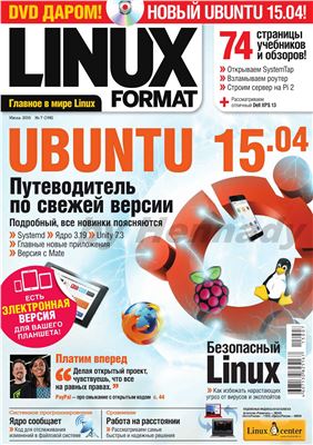 Linux Format 2015 №07 (198) июль
