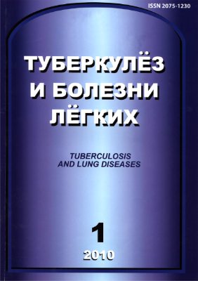 Туберкулез и болезни легких 2010 №01