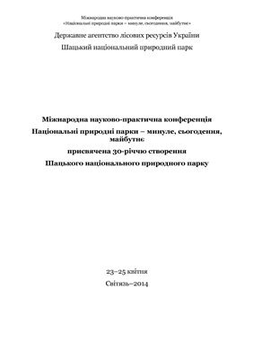 Гавриленко В.С., Листопадський М.А. Особливості впливу мігруючих зграй гусеподібних на агроценози Біосферного заповідника Асканія-Нова