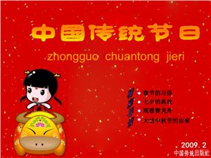 Китайские традиционные праздники 中国传统节日