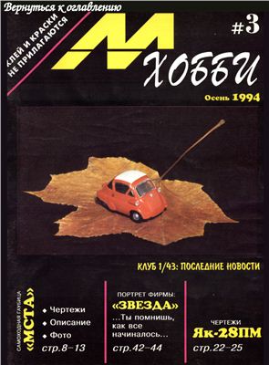 М-Хобби 1994 №02 (3)