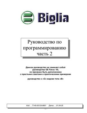 Biglia. Руководство по программированию часть2