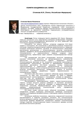 Медицинская психология в России 2014 №02 (25)