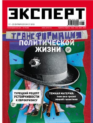 Эксперт 2012 №37 (819). Кремль и элита