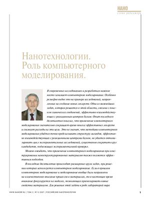 Российские Нанотехнологии. Том 2, № 7-8 (июль-август 2007)