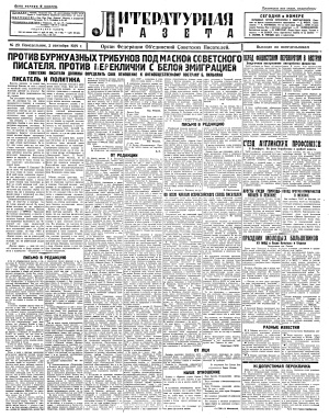 Литературная газета 1929 №020-024 2-30 сентября