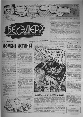 Бесэдер? 1993 №50 (139)