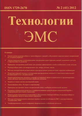 Технологии ЭМС 2012 №02 (41)