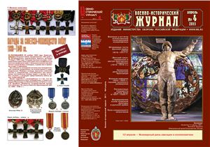 Военно-исторический журнал 2011 №04