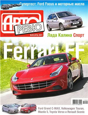 Авторевю 2011 №10 (473)