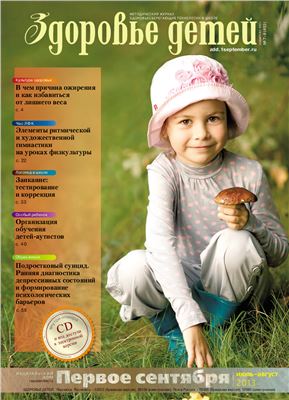 Здоровье детей 2014 №07-08