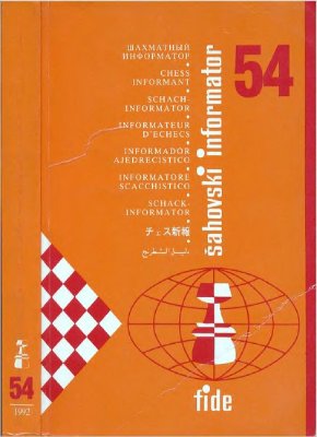 Шахматный информатор 1992 №054