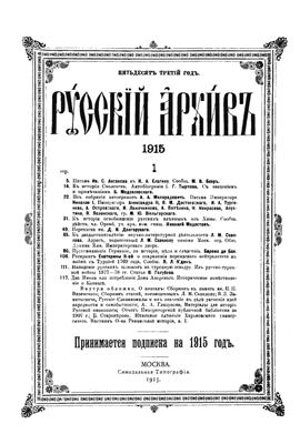 Русский архив 1915 №01-04