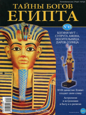 Тайны богов Египта 2014 №45