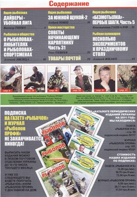 Рыболов профи 2011 №05 май