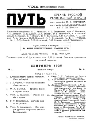 Путь: Орган русской религиозной мысли 1925 №01