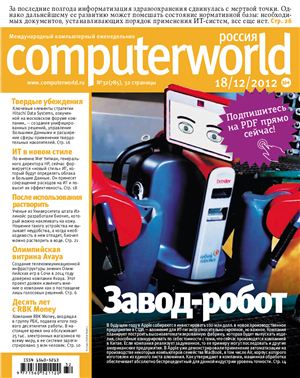 Computerworld Россия 2012 №32