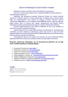 Русско-таджикский и таджикско-русский словарь. Программа от проекта www.kob.tj версии 2010г