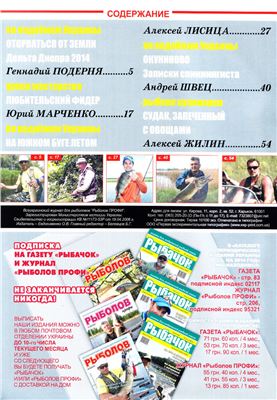 Рыболов профи 2014 №07 (98)