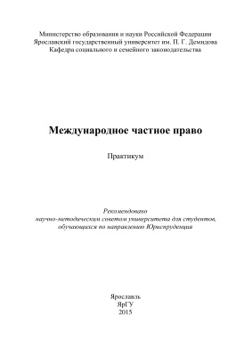 Казанков С.П. Международное частное право