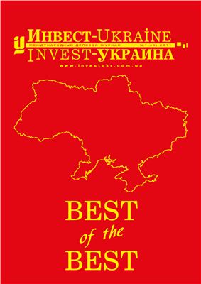 Инвест-Украина 2011 №01(44)