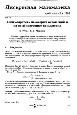 Дискретная математика 1996 №02 Том 8