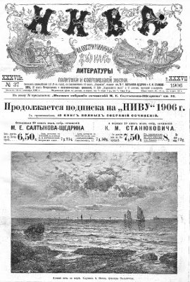 Нива 1906 №37