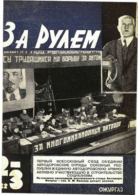 За рулем (советский) 1932 №02-03 (83-84)