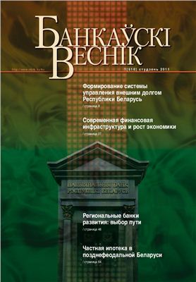 Банкаўскі веснік 2011 № 01 (510) Январь (Статейный)