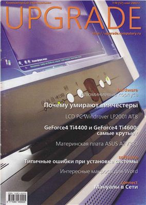 Upgrade 2002 №19 (057)