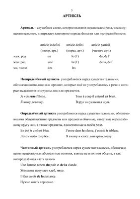 Мисикова Л.Г. Французский язык: грамматика. Часть 1