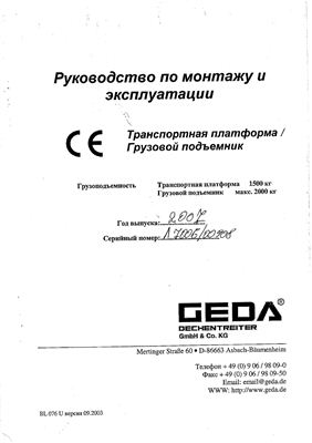 Грузопассажирский подъемник GEDA 1500Z/ZP (руководство по монтажу и эксплуатации)
