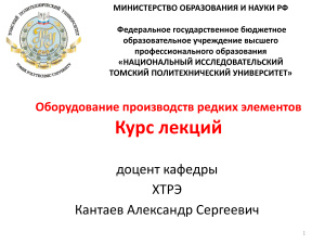 Кантаев А.С. Рудное сырьё и оборудование для его переработки - 3