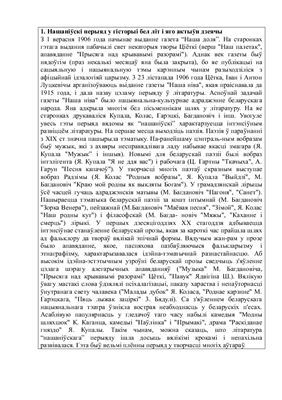 Белорусская литература 20 века (шпоры)