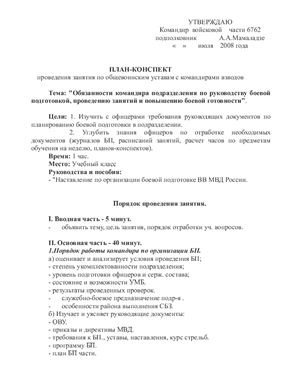 Обязанности командира подразделения по руководству боевой подготовкой, проведению занятий и повышению боевой готовности